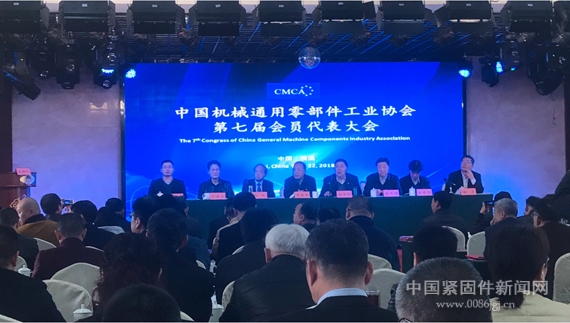 中国机械通用零部件工业协会第七届会员代表大会隆重举行 中紧传媒受邀参加